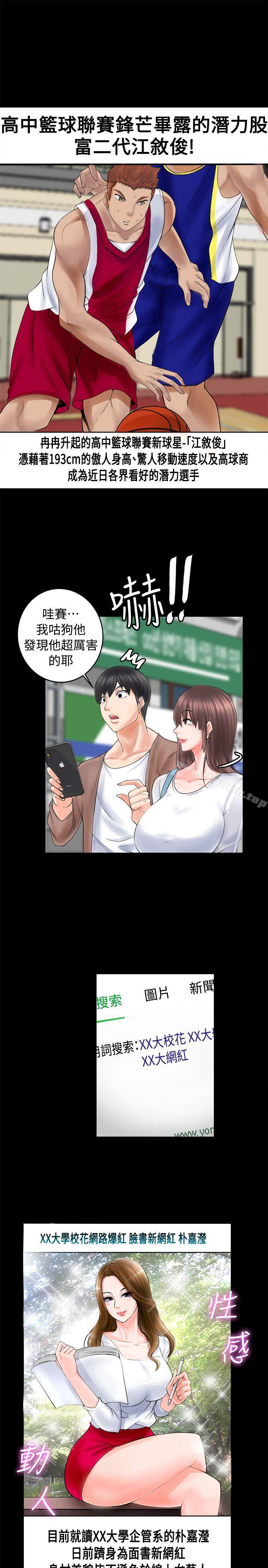 《觸不到的她》漫画 第2話