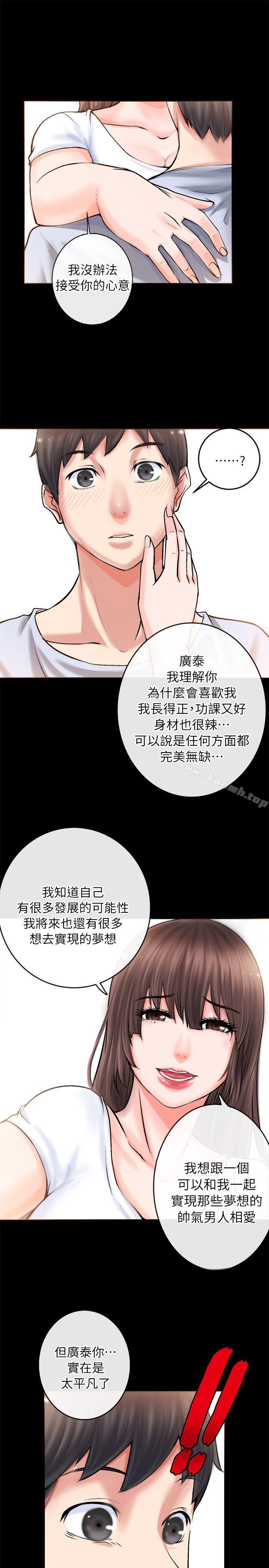 《觸不到的她》漫画 第2話
