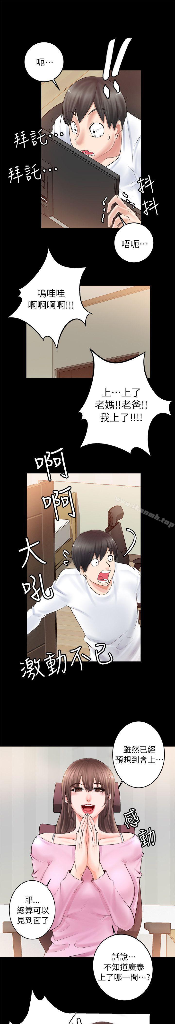 《觸不到的她》漫画 第2話