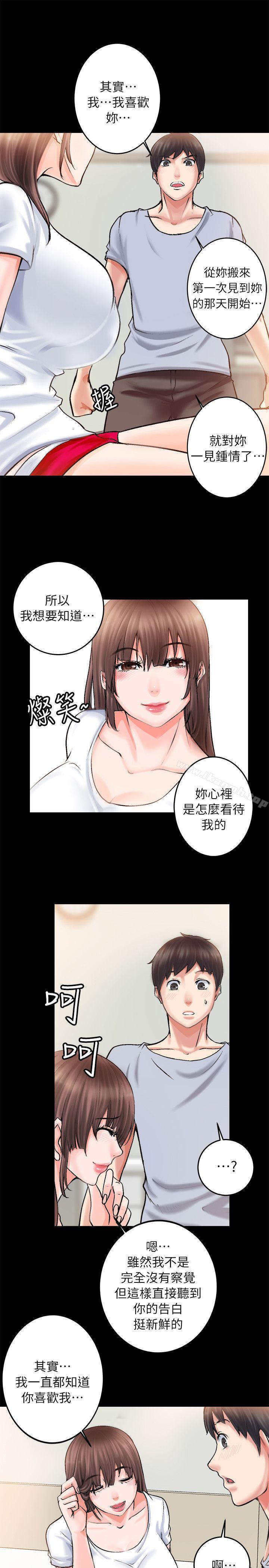 《觸不到的她》漫画 第2話