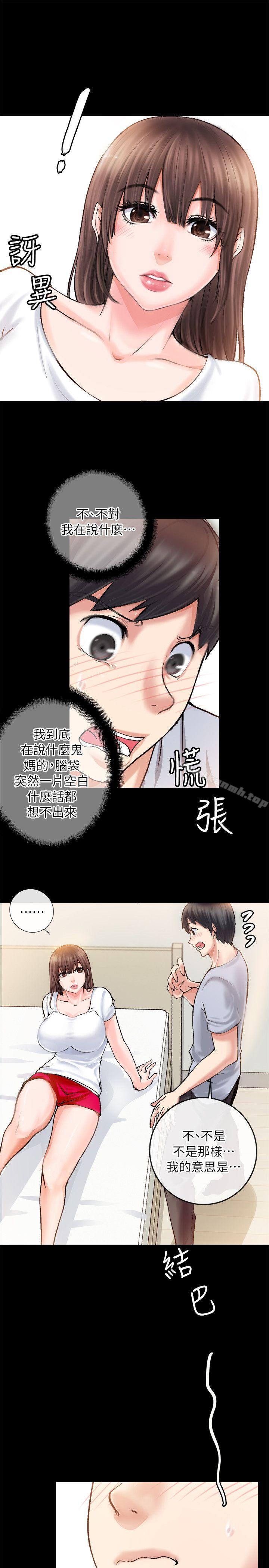 《觸不到的她》漫画 第2話