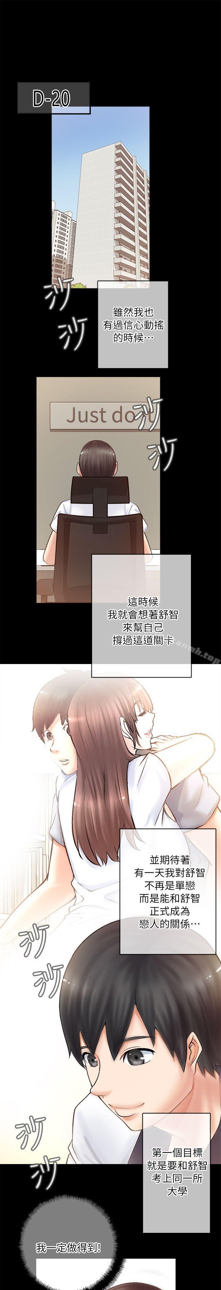 《觸不到的她》漫画 第2話