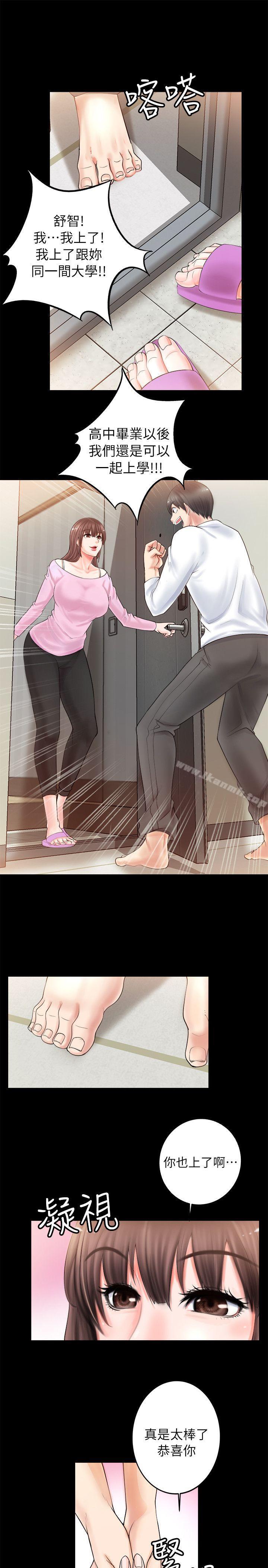 《觸不到的她》漫画 第2話