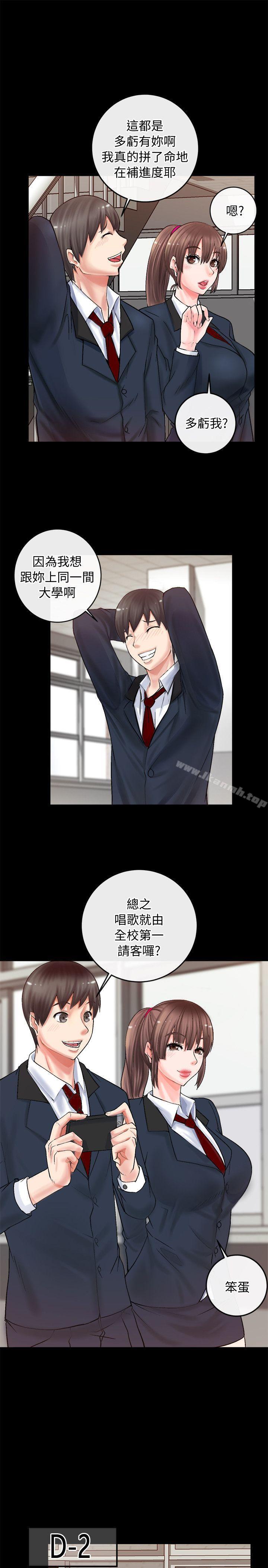 《觸不到的她》漫画 第2話