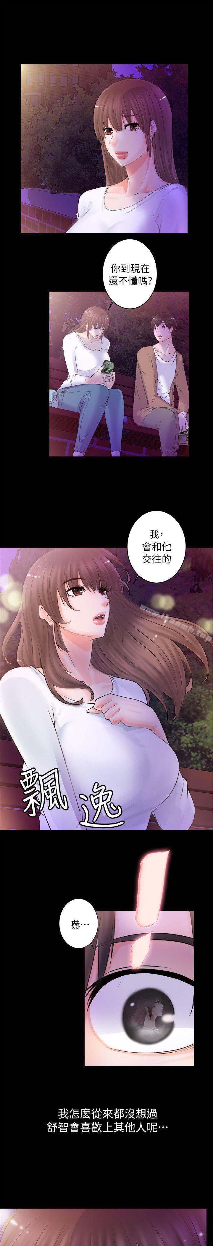 《觸不到的她》漫画 第3話