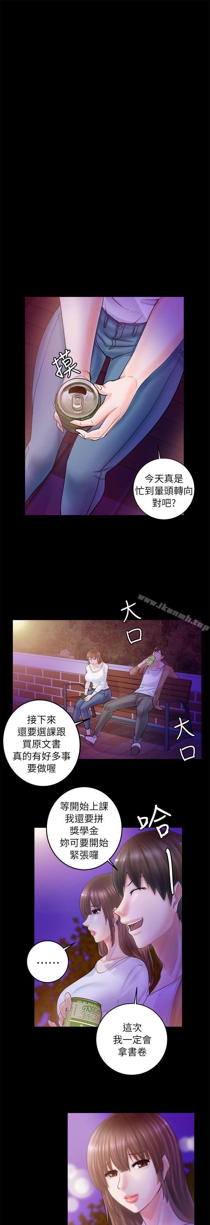 《觸不到的她》漫画 第3話