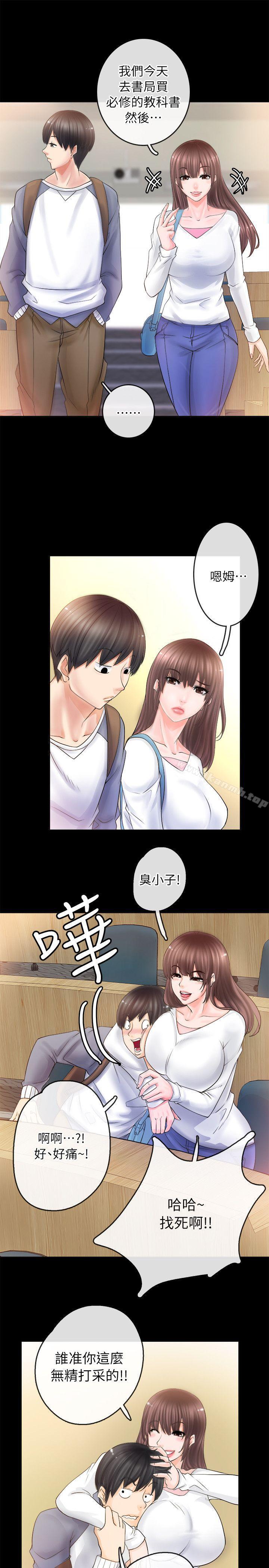 《觸不到的她》漫画 第3話