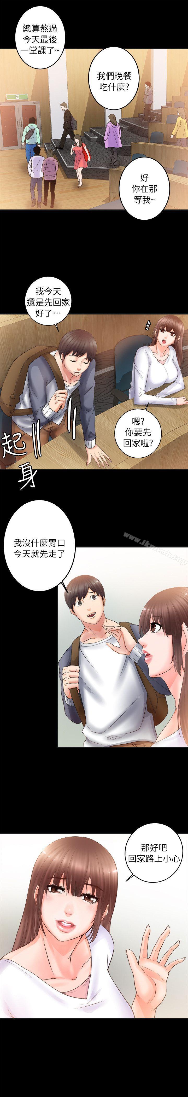 《觸不到的她》漫画 第4話