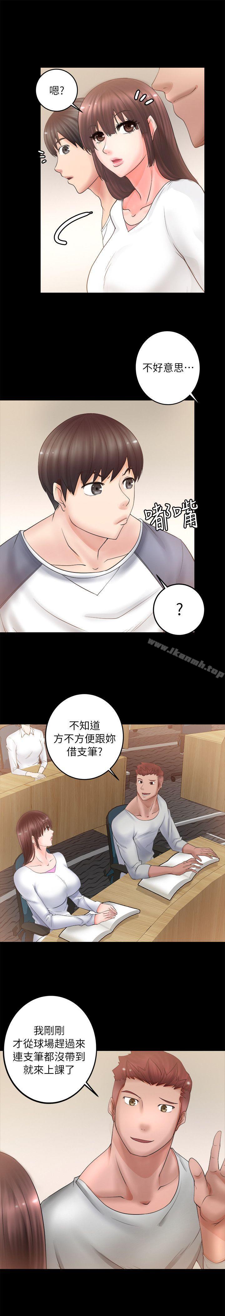 《觸不到的她》漫画 第4話