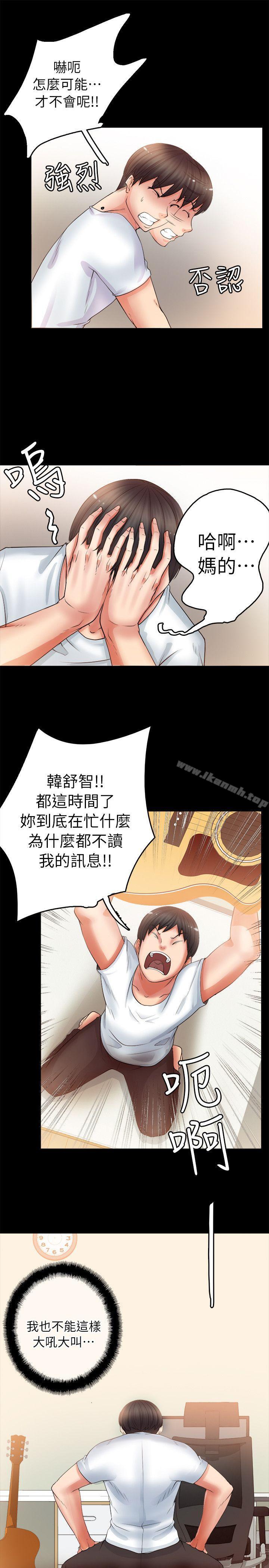 《觸不到的她》漫画 第4話
