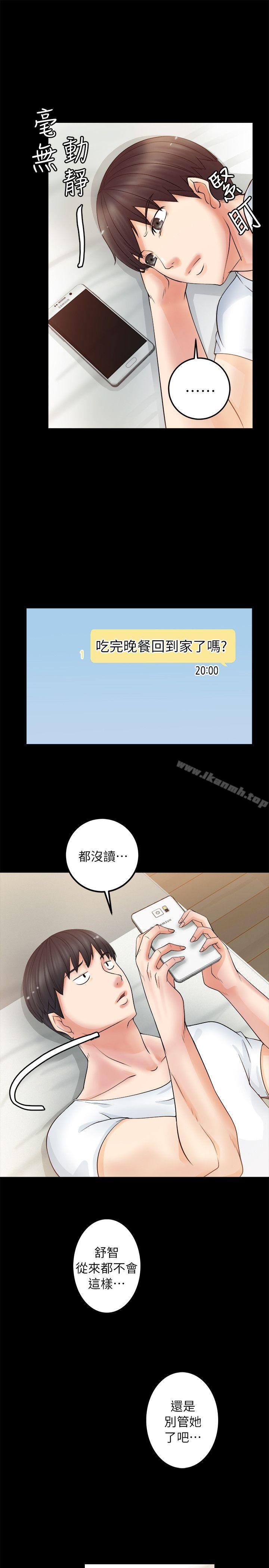 《觸不到的她》漫画 第4話