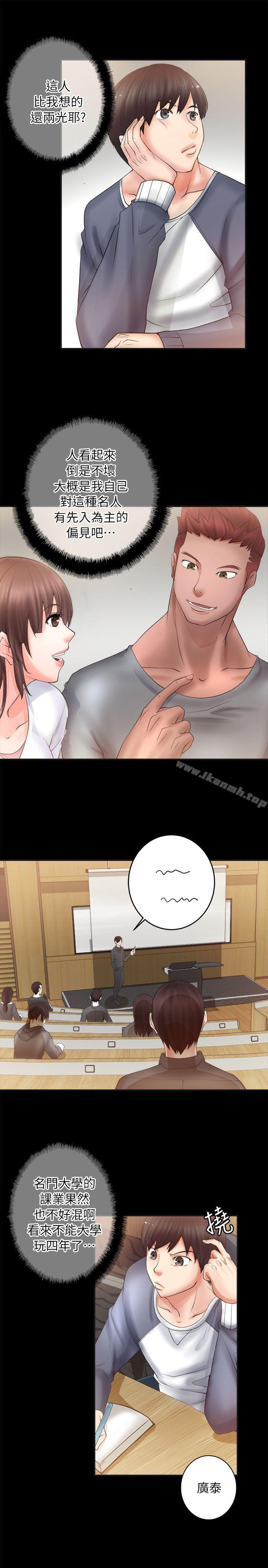 《觸不到的她》漫画 第4話