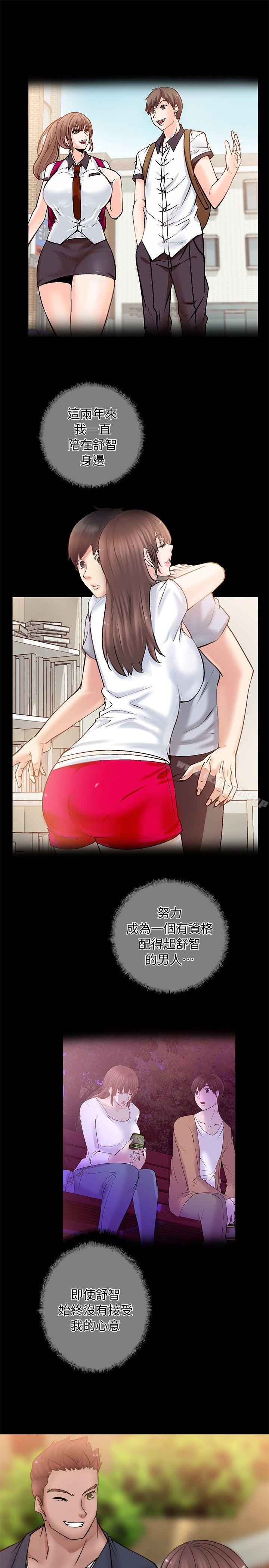 《觸不到的她》漫画 第5話