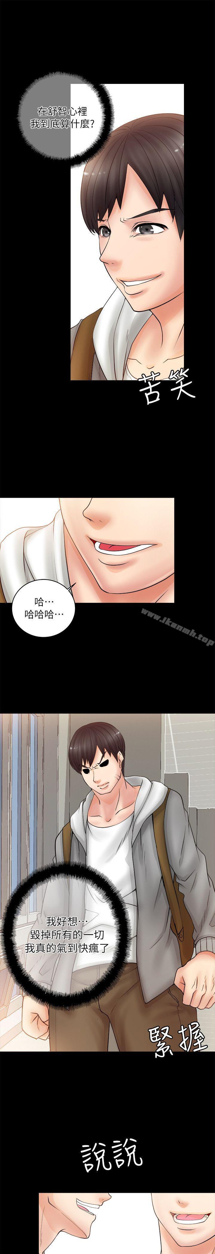 《觸不到的她》漫画 第5話