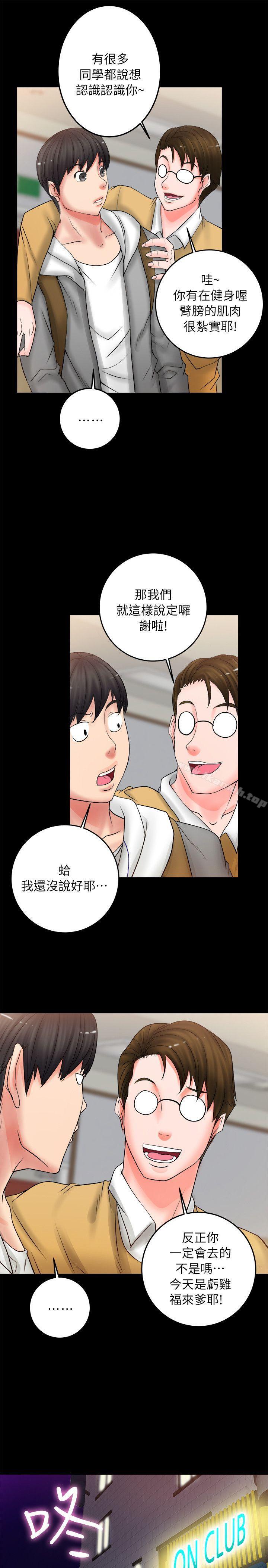 《觸不到的她》漫画 第5話