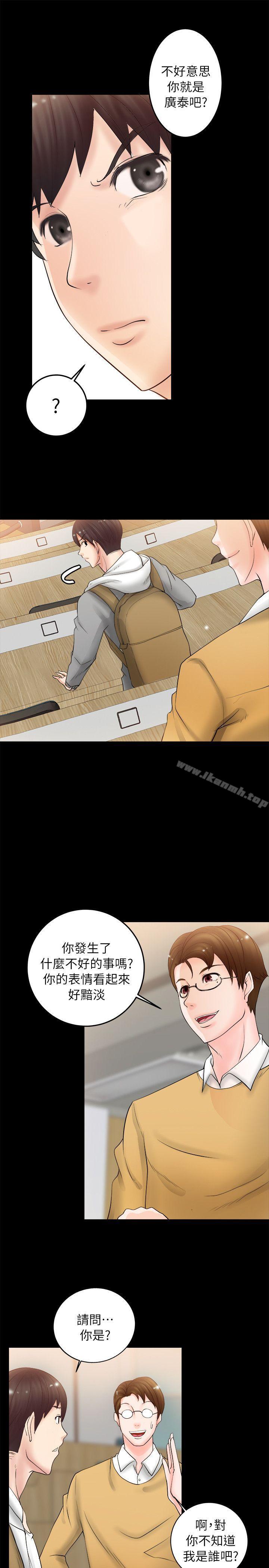 《觸不到的她》漫画 第5話