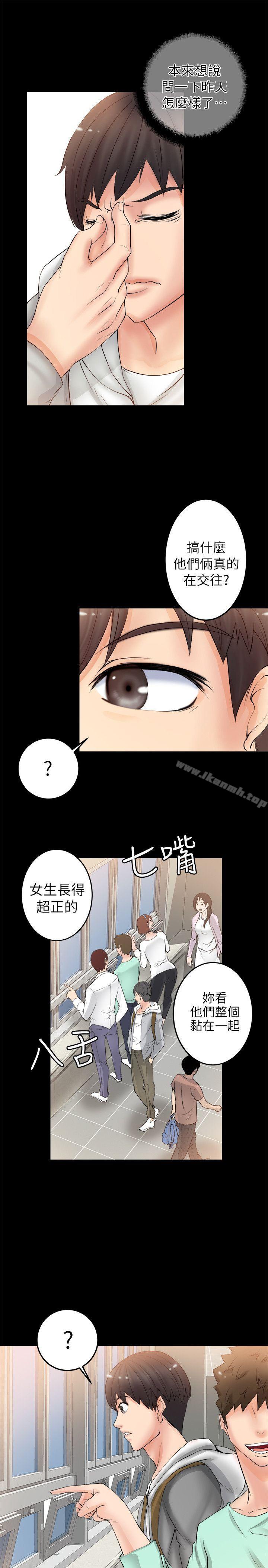 《觸不到的她》漫画 第5話