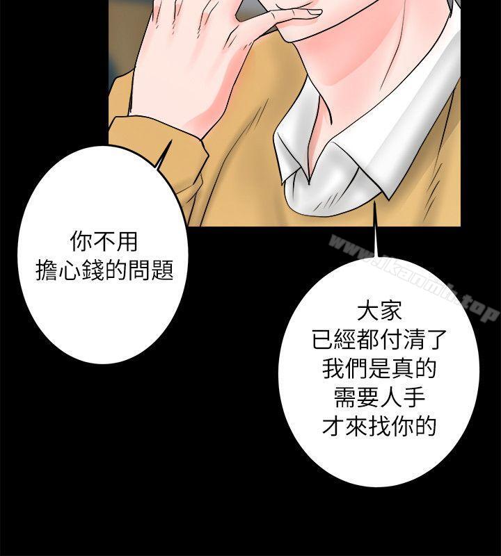 《觸不到的她》漫画 第5話