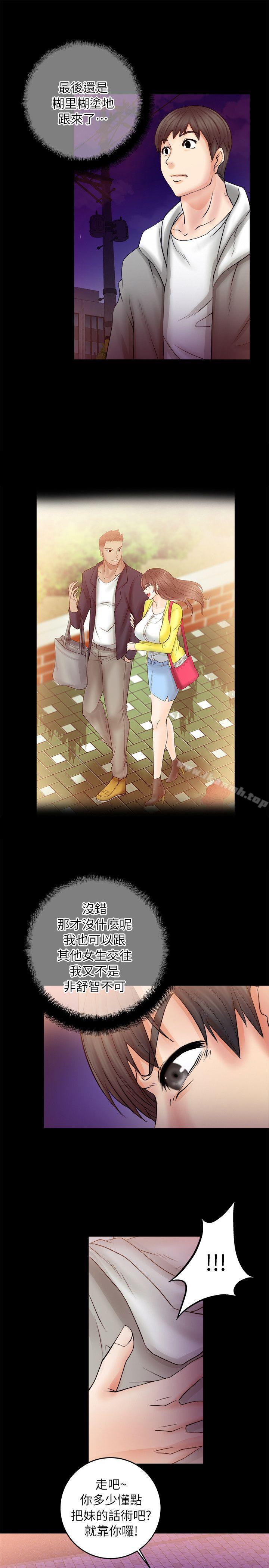 《觸不到的她》漫画 第5話