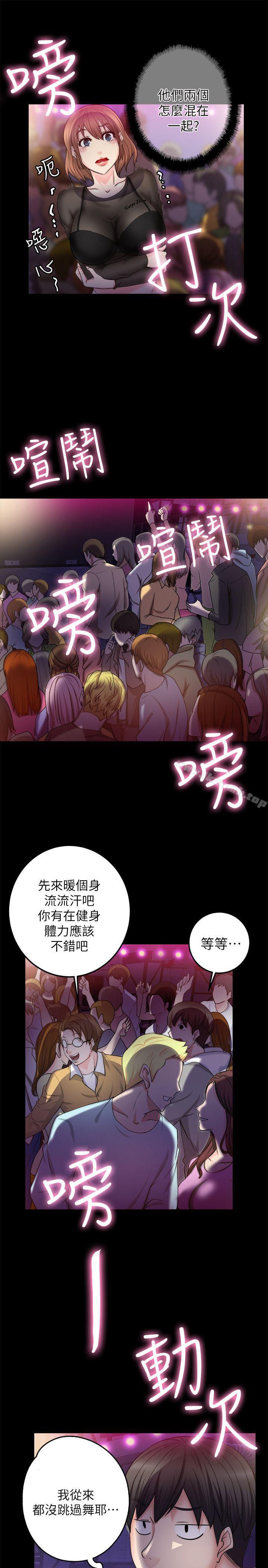 《觸不到的她》漫画 第6話