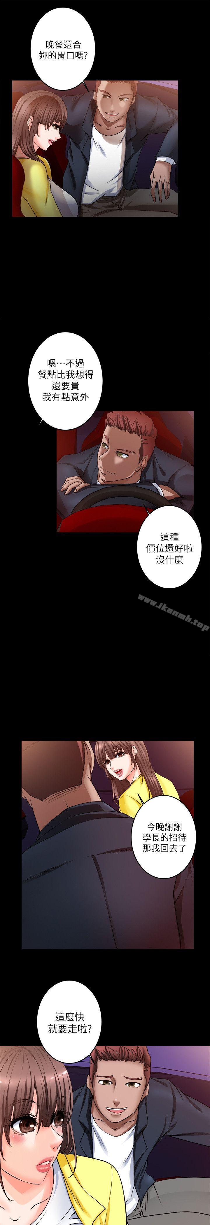 《觸不到的她》漫画 第6話