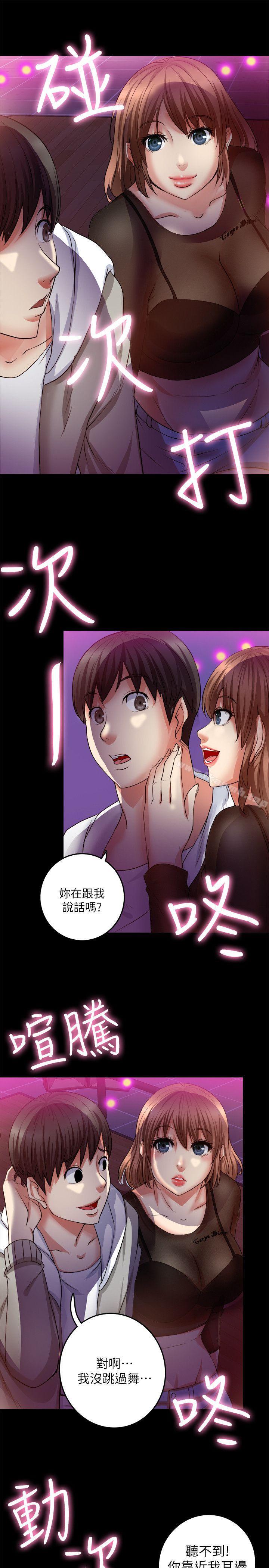 《觸不到的她》漫画 第6話