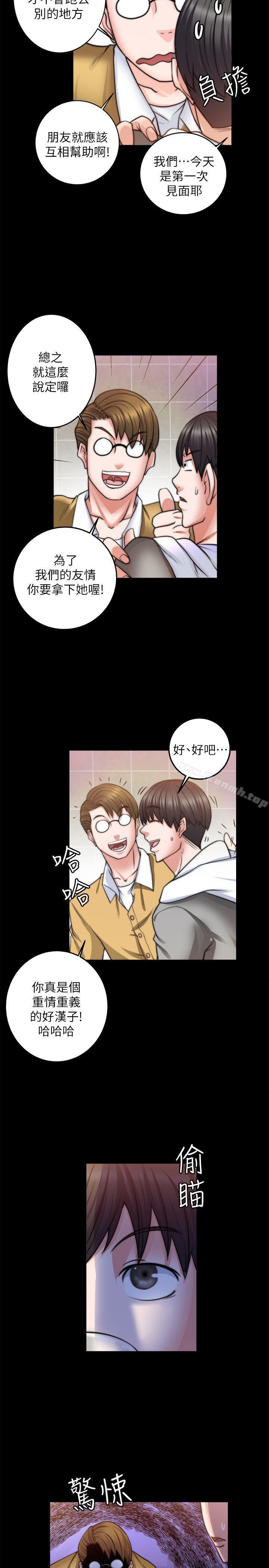 《觸不到的她》漫画 第8話