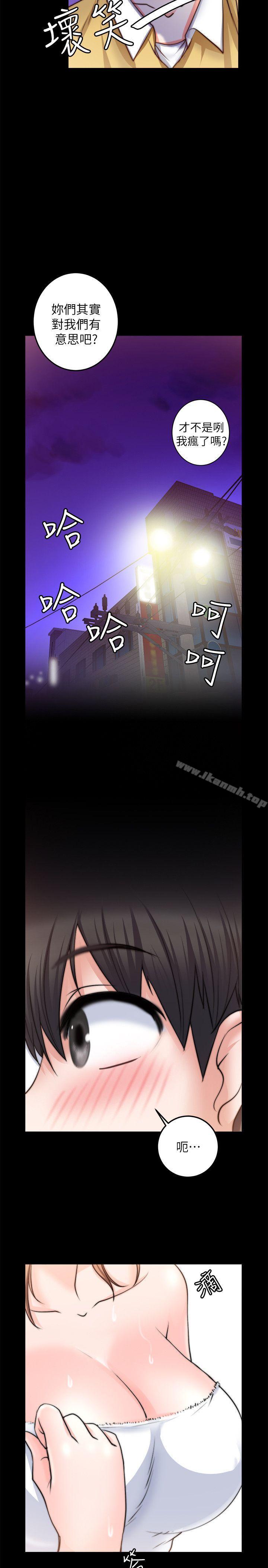 《觸不到的她》漫画 第8話
