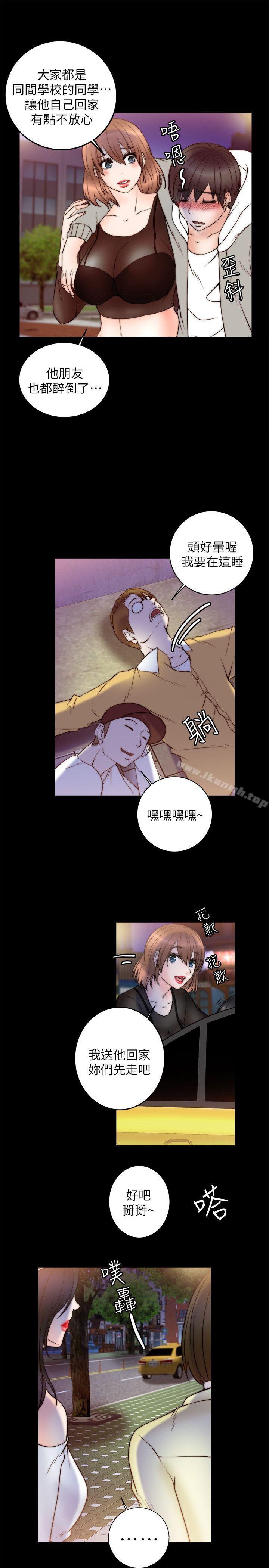 《觸不到的她》漫画 第8話