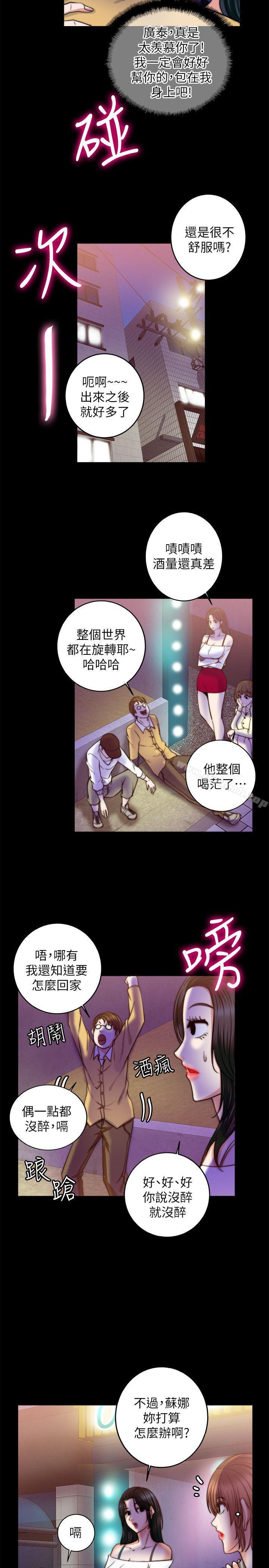《觸不到的她》漫画 第8話