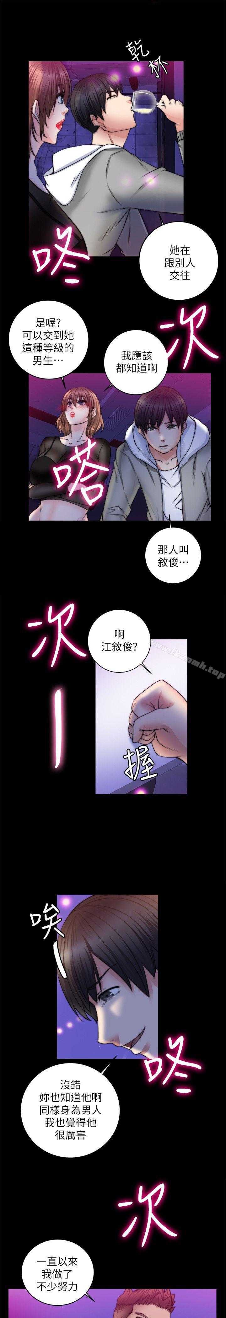 《觸不到的她》漫画 第8話