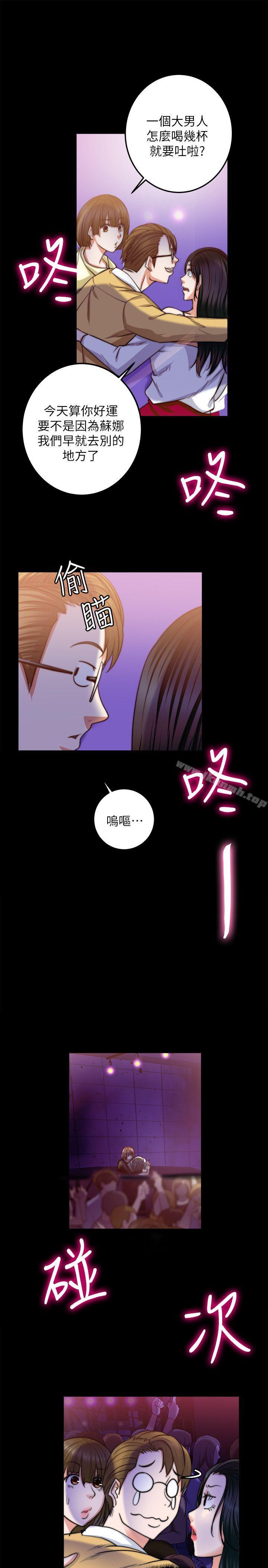 《觸不到的她》漫画 第8話