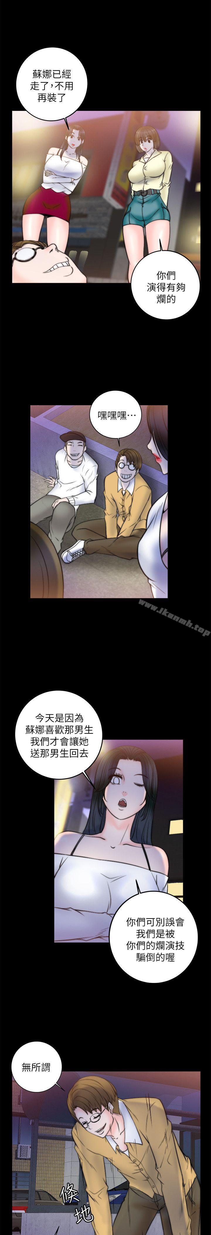 《觸不到的她》漫画 第8話