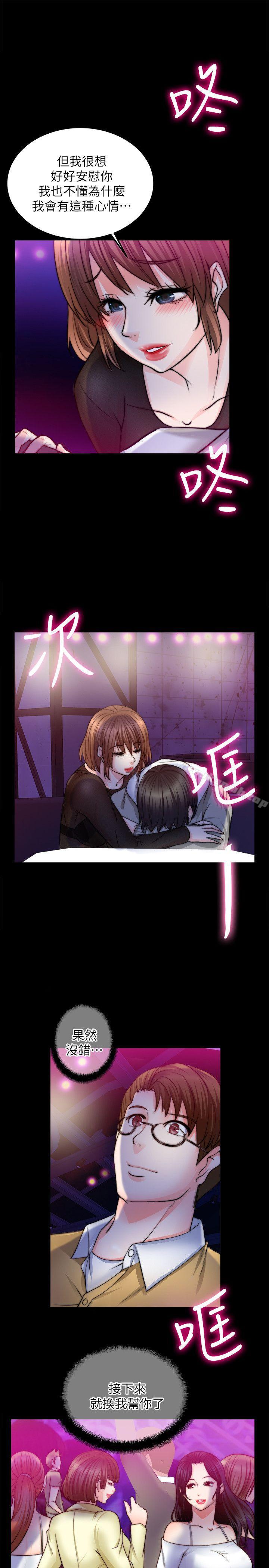 《觸不到的她》漫画 第8話