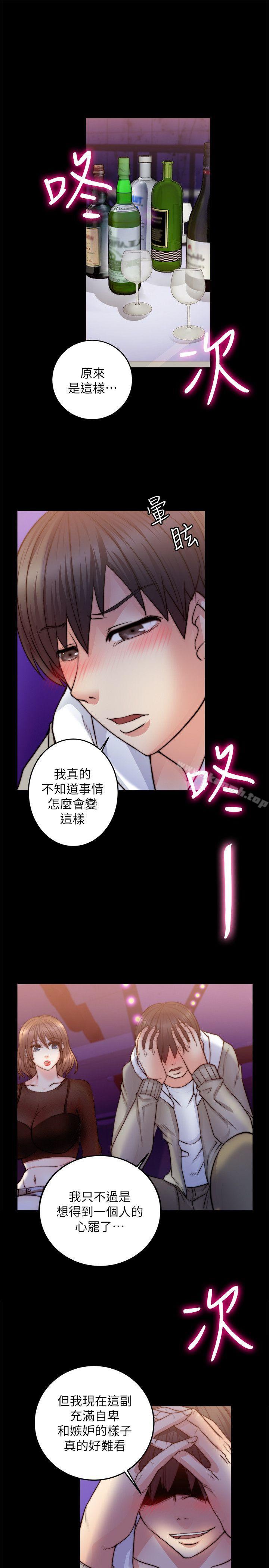 《觸不到的她》漫画 第8話