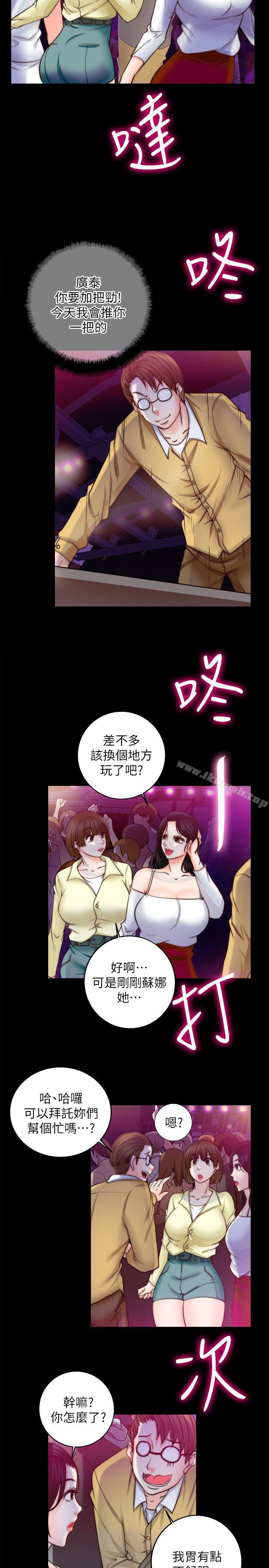《觸不到的她》漫画 第8話