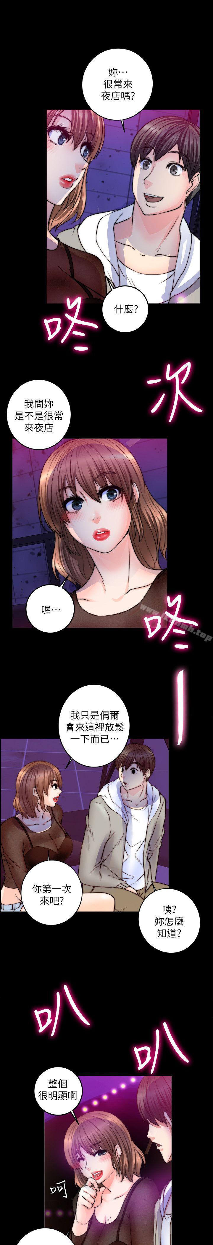 《觸不到的她》漫画 第8話