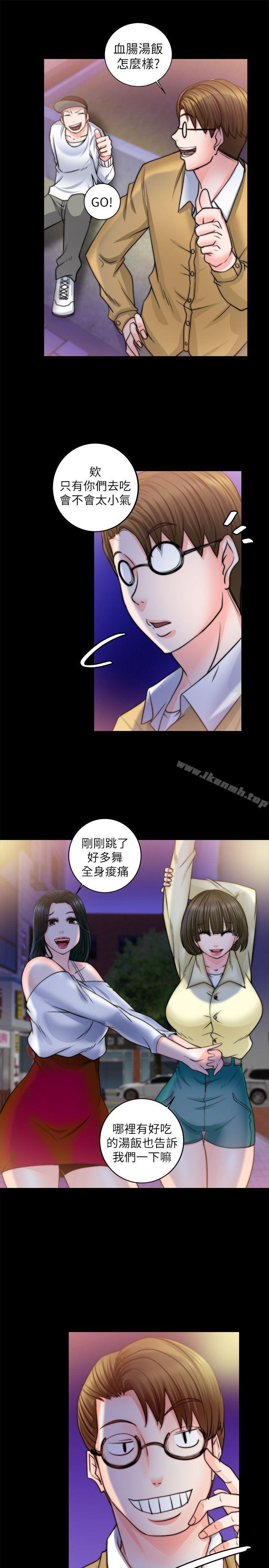 《觸不到的她》漫画 第8話