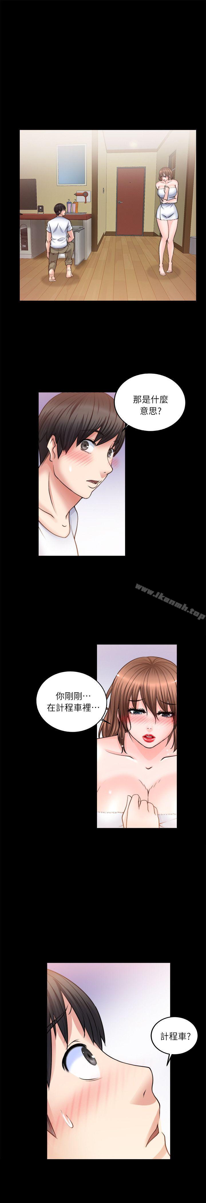 《觸不到的她》漫画 第9話