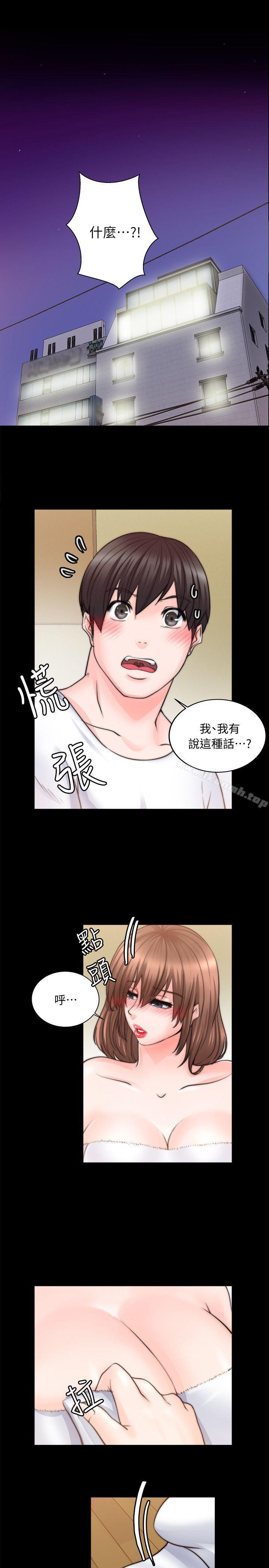 《觸不到的她》漫画 第9話