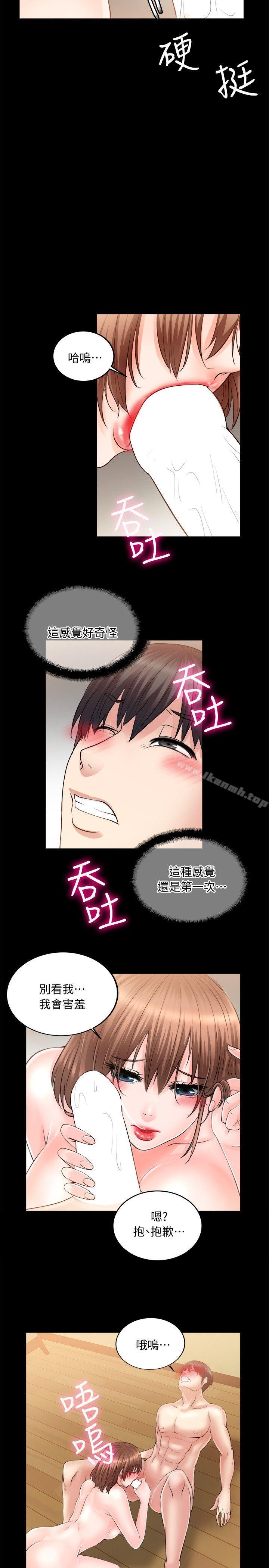 《觸不到的她》漫画 第9話