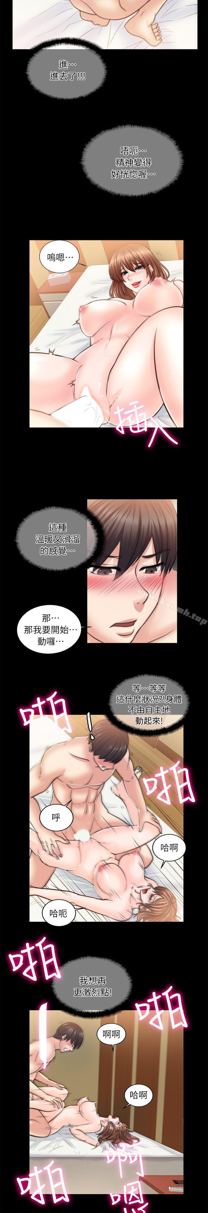 《觸不到的她》漫画 第9話