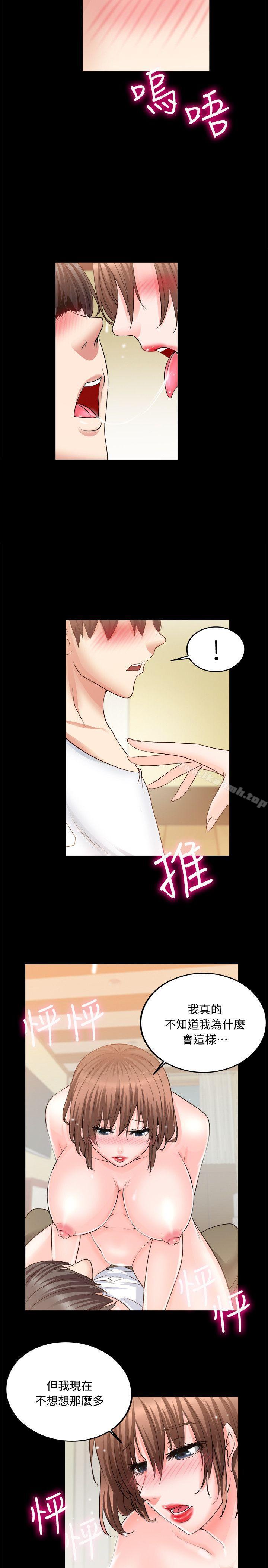 《觸不到的她》漫画 第9話