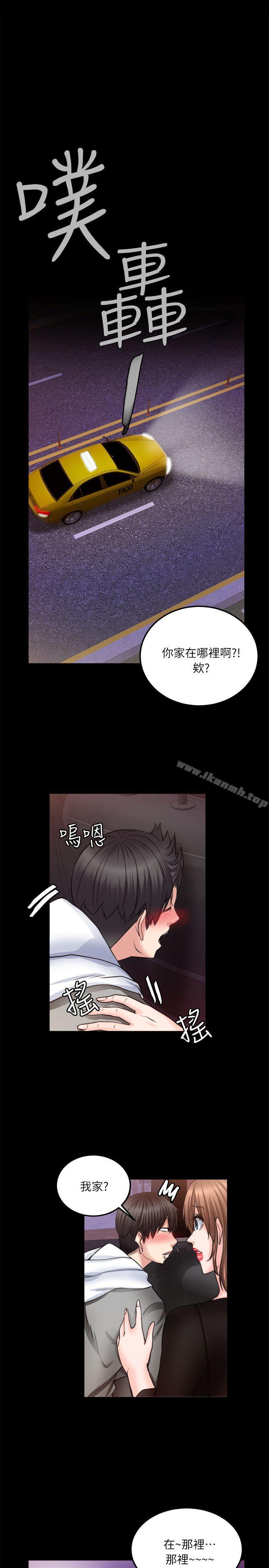 《觸不到的她》漫画 第9話