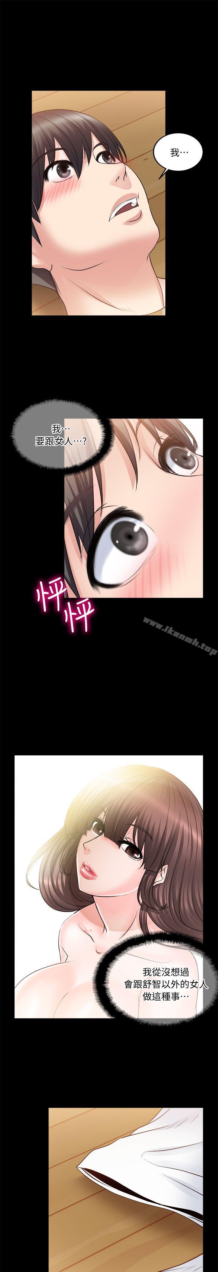《觸不到的她》漫画 第9話