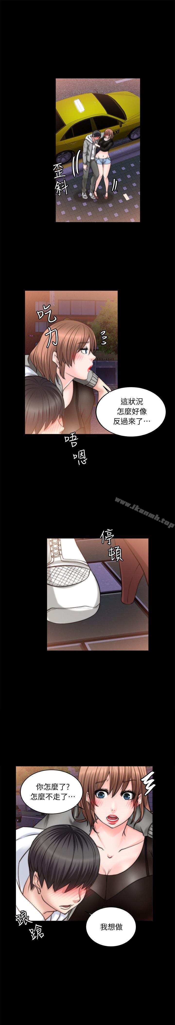 《觸不到的她》漫画 第9話
