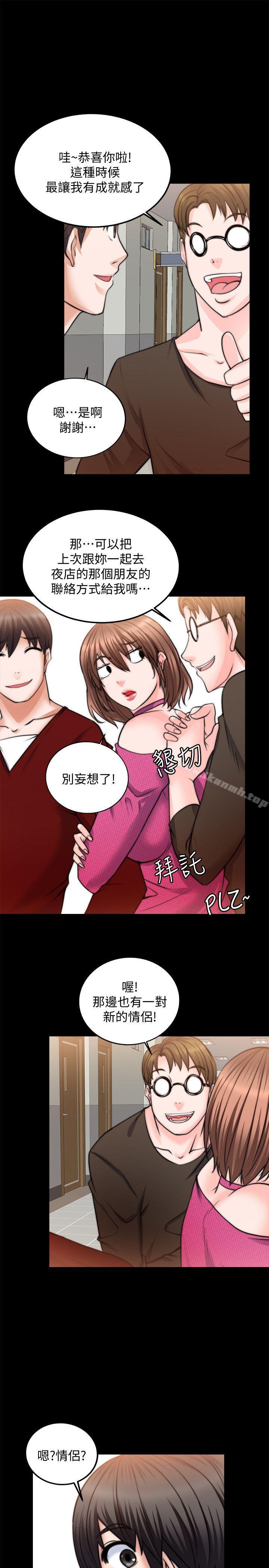 《觸不到的她》漫画 第10話
