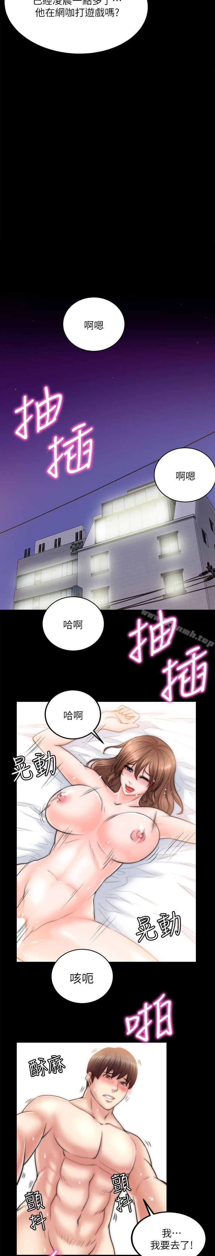 《觸不到的她》漫画 第10話