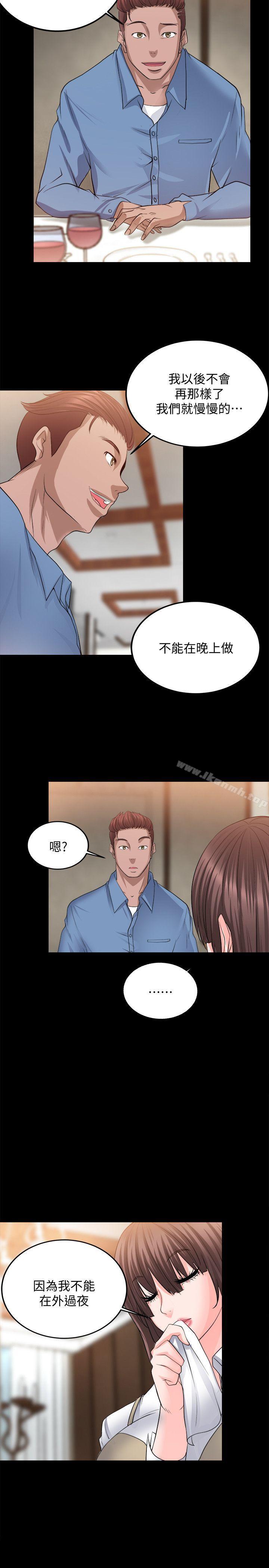 《觸不到的她》漫画 第10話