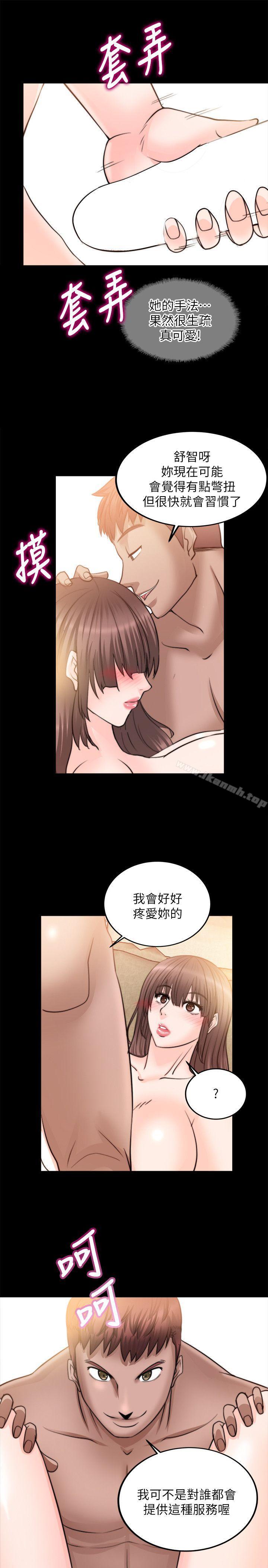 《觸不到的她》漫画 第11話